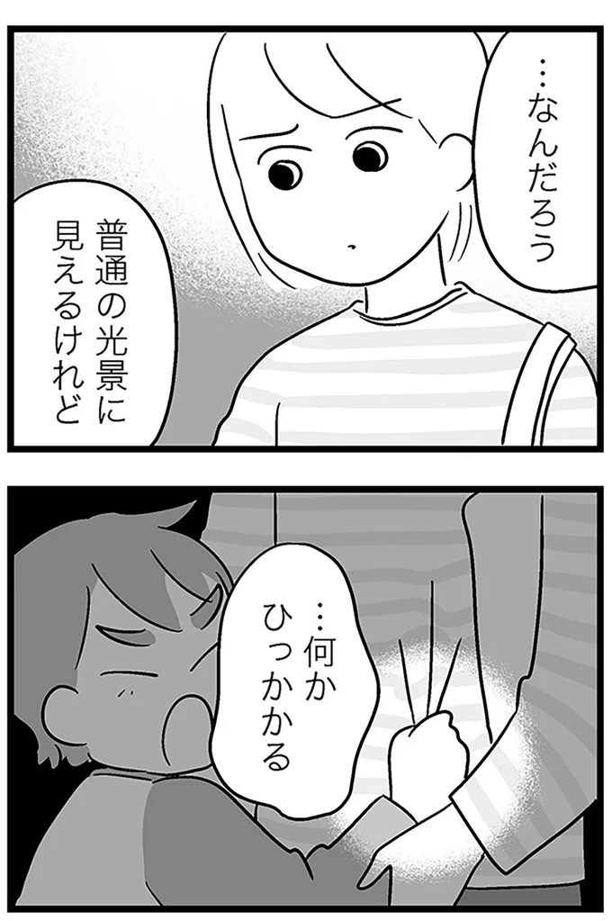『性被害のせいで、息子が不登校になりました』より