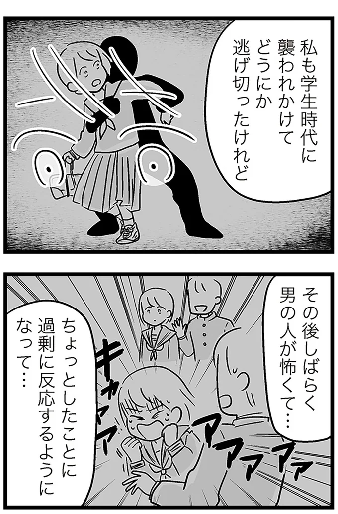 『性被害のせいで、息子が不登校になりました』より