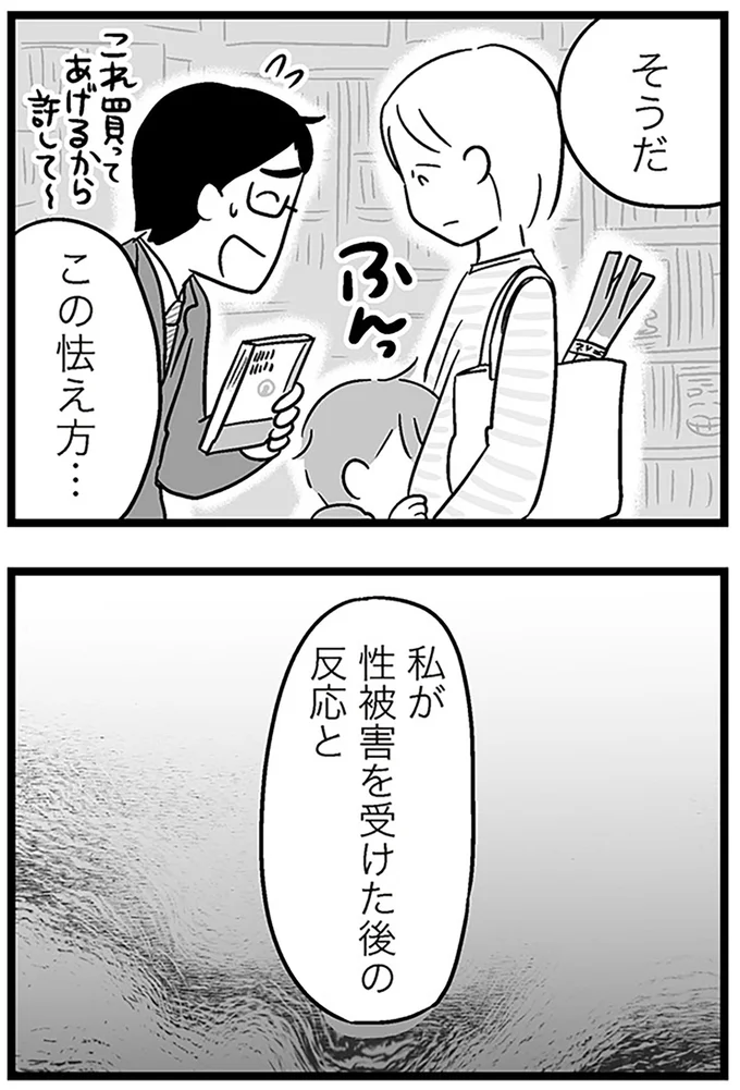 『性被害のせいで、息子が不登校になりました』より