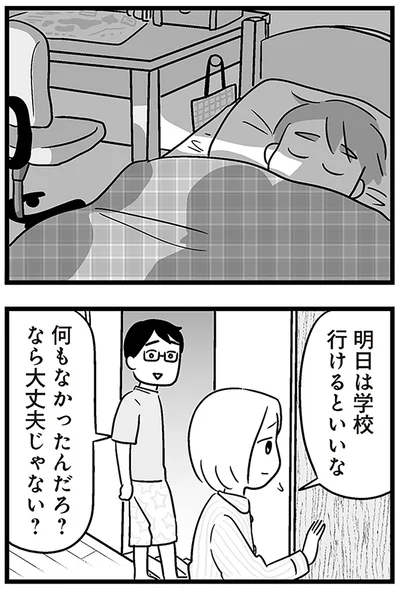 『性被害のせいで、息子が不登校になりました』より