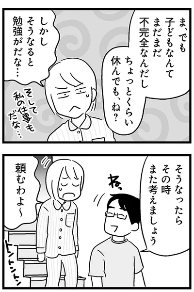 『性被害のせいで、息子が不登校になりました』より