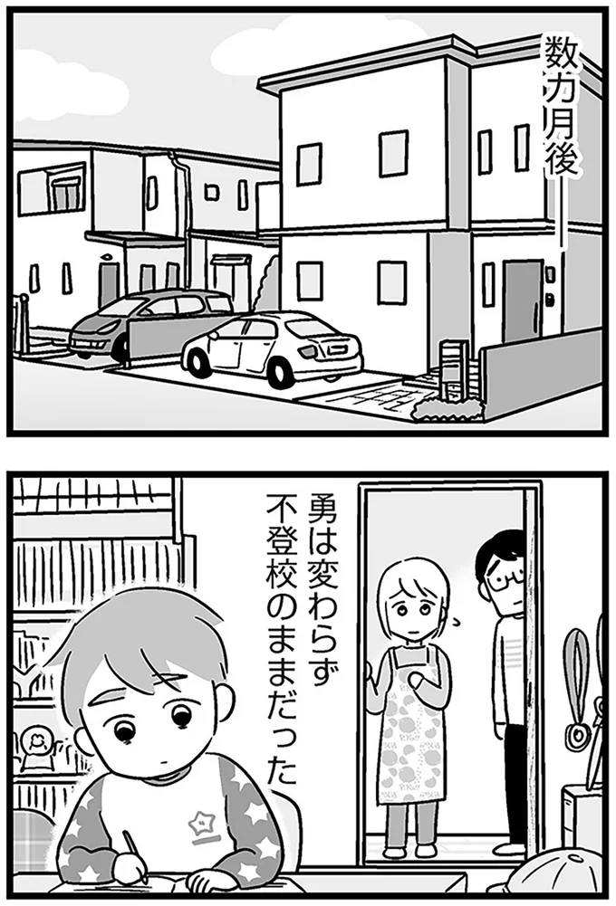 『性被害のせいで、息子が不登校になりました』より