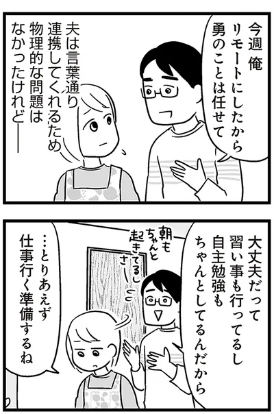 『性被害のせいで、息子が不登校になりました』より