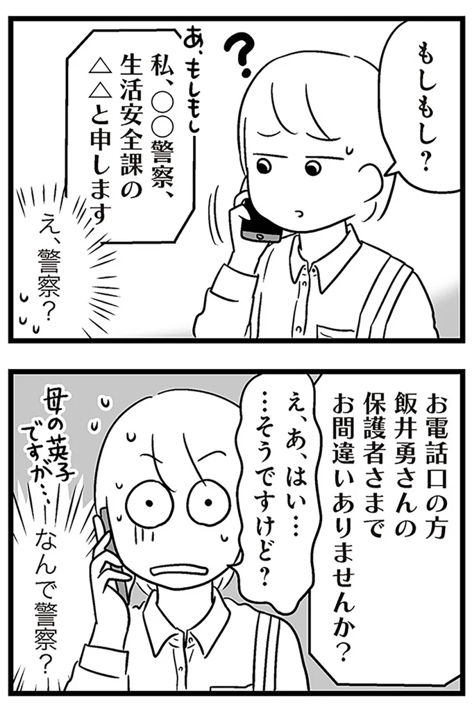 『性被害のせいで、息子が不登校になりました』より