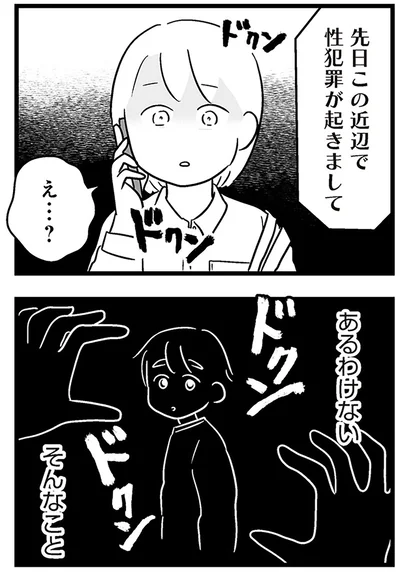 『性被害のせいで、息子が不登校になりました』より