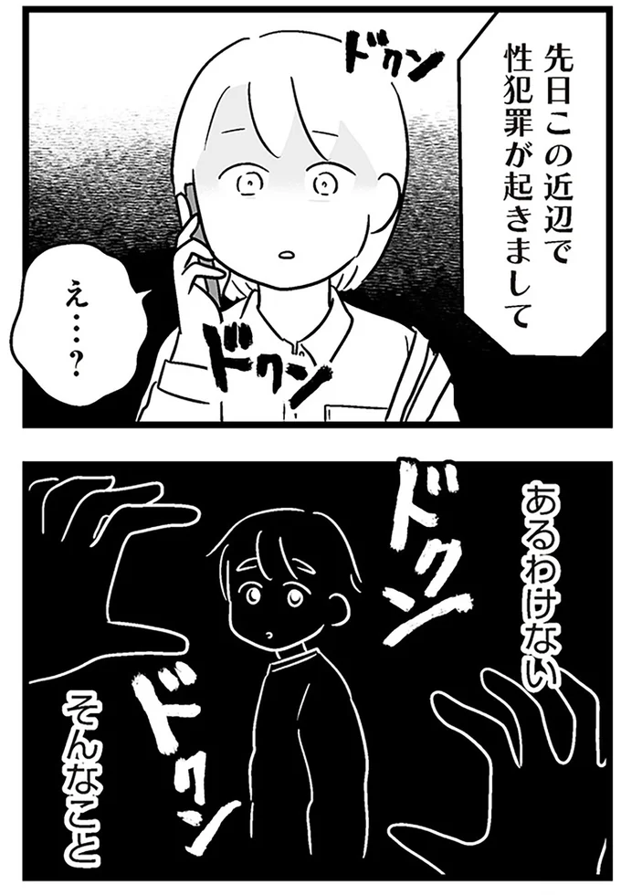 『性被害のせいで、息子が不登校になりました』より