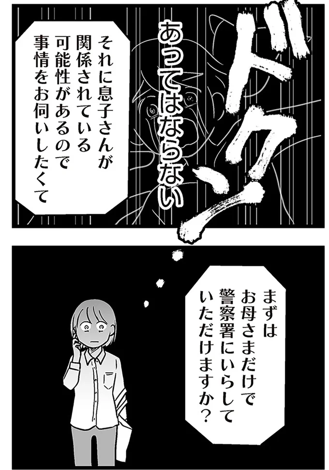 『性被害のせいで、息子が不登校になりました』より