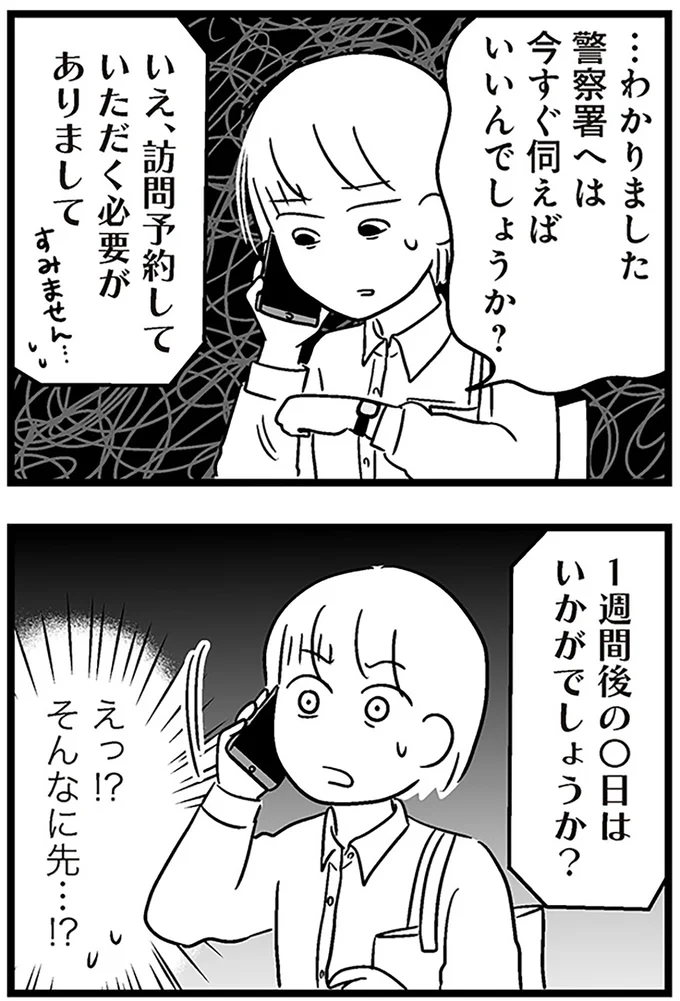 『性被害のせいで、息子が不登校になりました』より