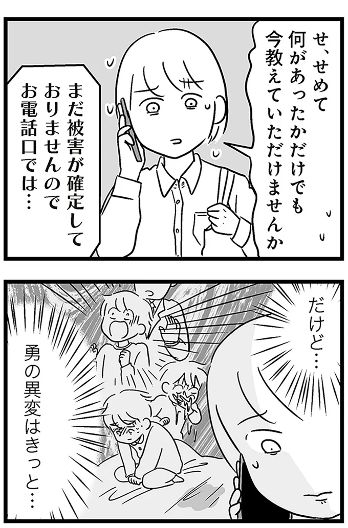 『性被害のせいで、息子が不登校になりました』より
