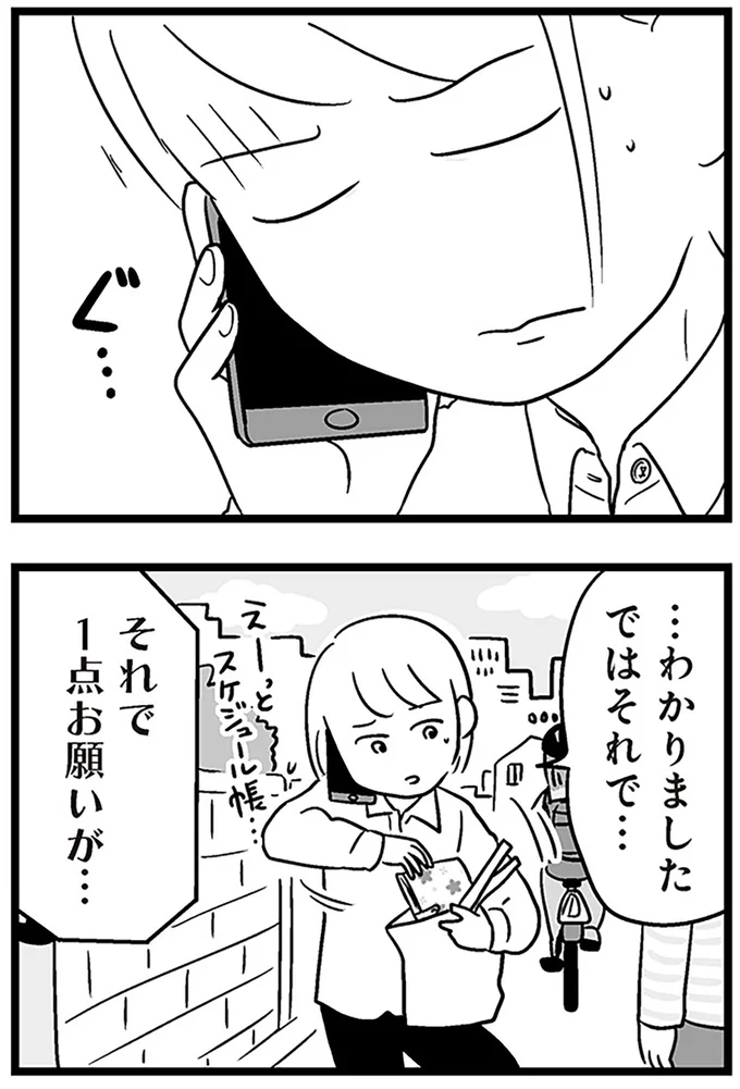 『性被害のせいで、息子が不登校になりました』より
