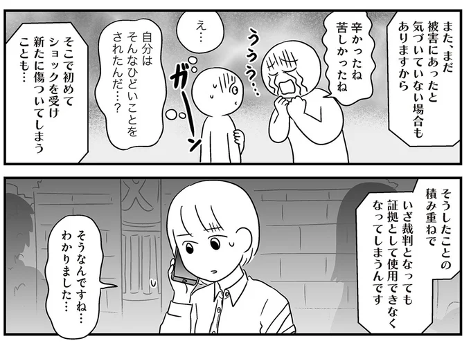 『性被害のせいで、息子が不登校になりました』より