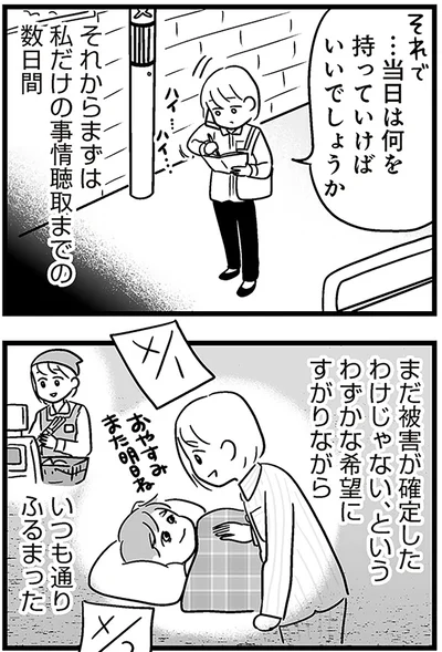 『性被害のせいで、息子が不登校になりました』より
