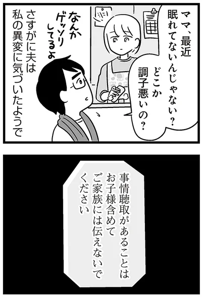 『性被害のせいで、息子が不登校になりました』より