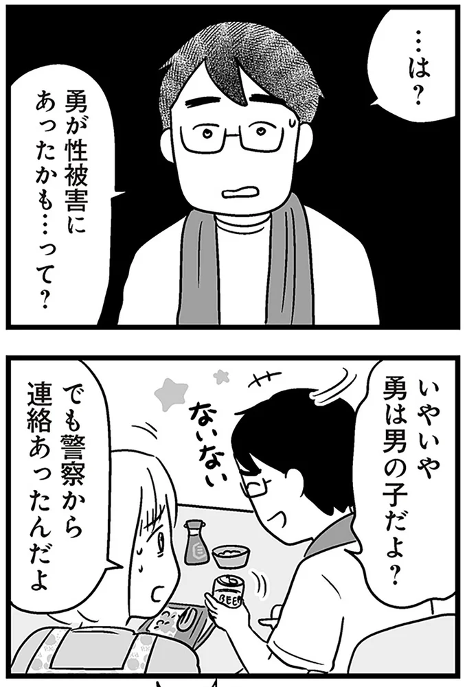 『性被害のせいで、息子が不登校になりました』より