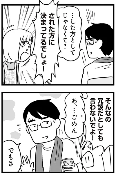 『性被害のせいで、息子が不登校になりました』より