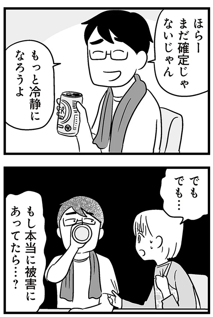 『性被害のせいで、息子が不登校になりました』より