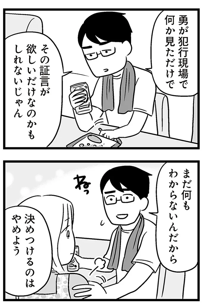 『性被害のせいで、息子が不登校になりました』より