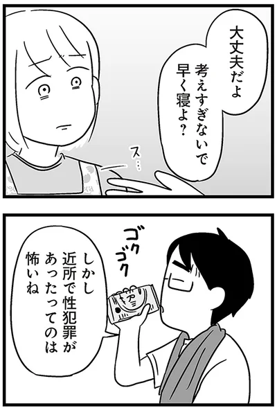 『性被害のせいで、息子が不登校になりました』より