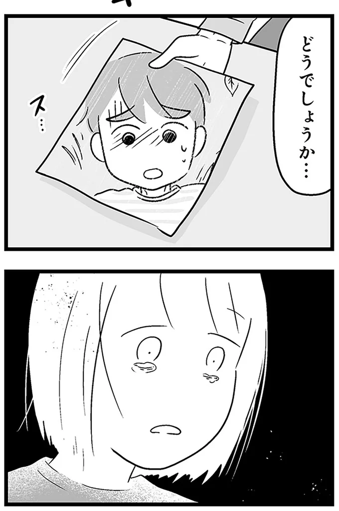 『性被害のせいで、息子が不登校になりました』より