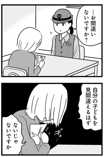 『性被害のせいで、息子が不登校になりました』より