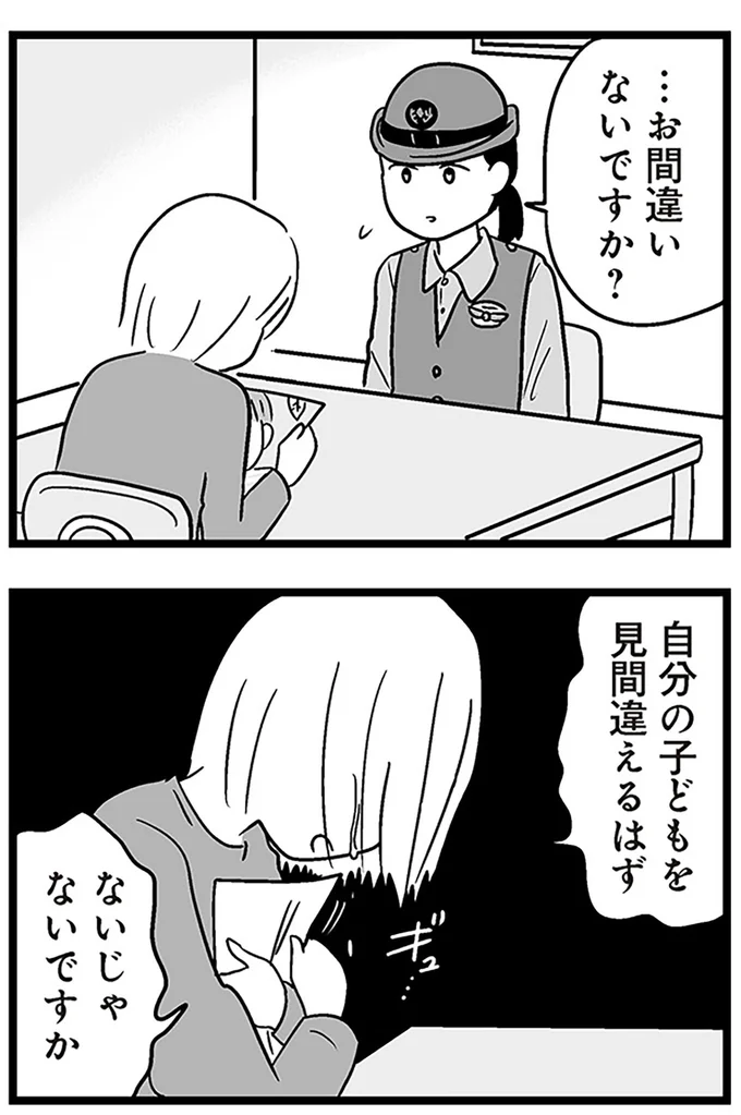 『性被害のせいで、息子が不登校になりました』より