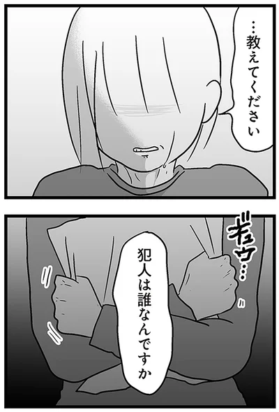 『性被害のせいで、息子が不登校になりました』より