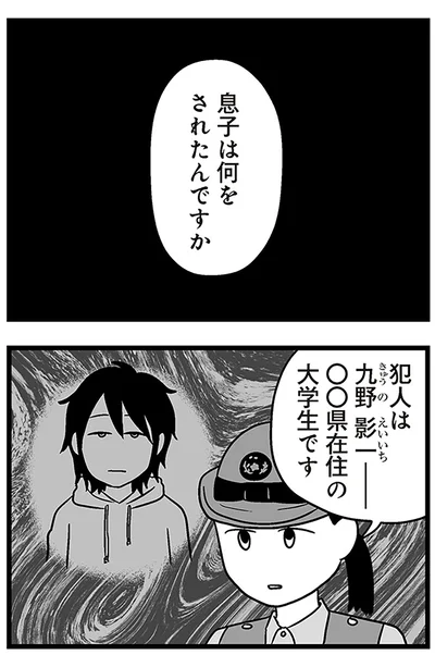 『性被害のせいで、息子が不登校になりました』より