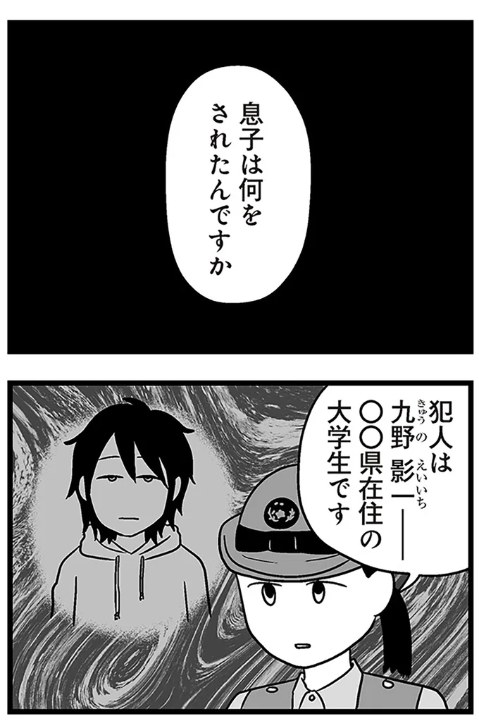 『性被害のせいで、息子が不登校になりました』より