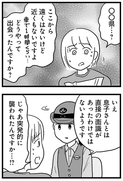 『性被害のせいで、息子が不登校になりました』より