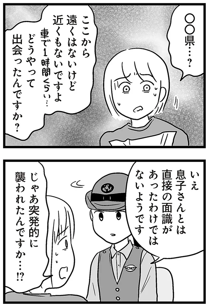 『性被害のせいで、息子が不登校になりました』より