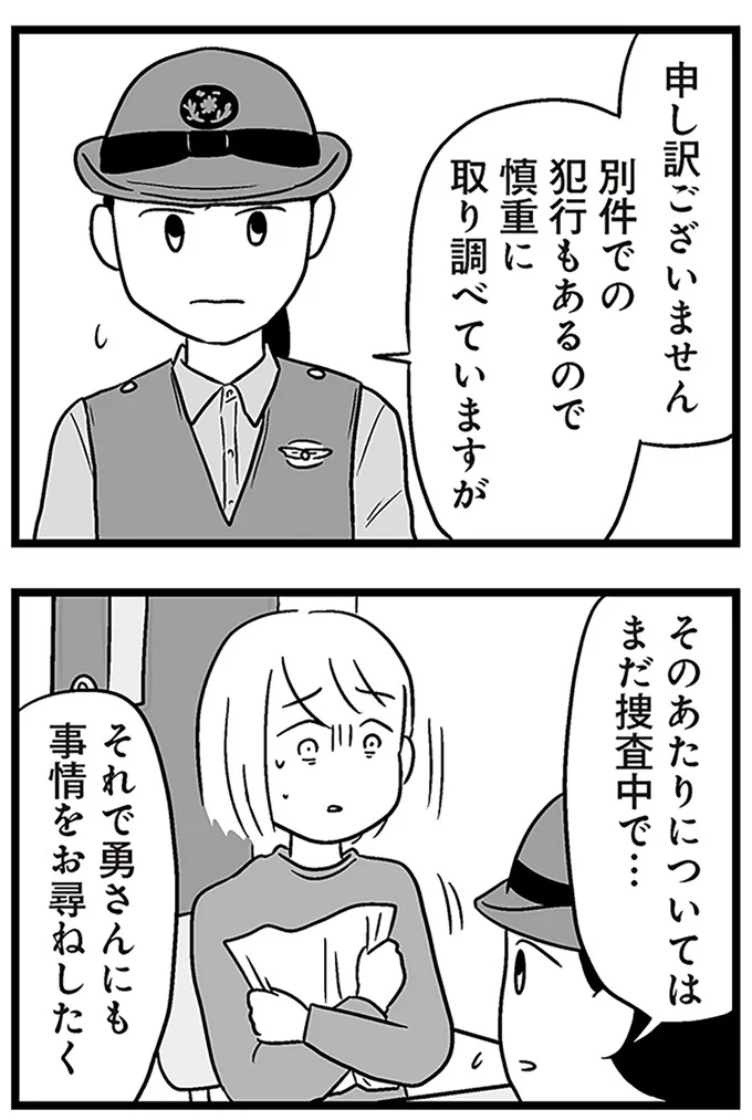 『性被害のせいで、息子が不登校になりました』より