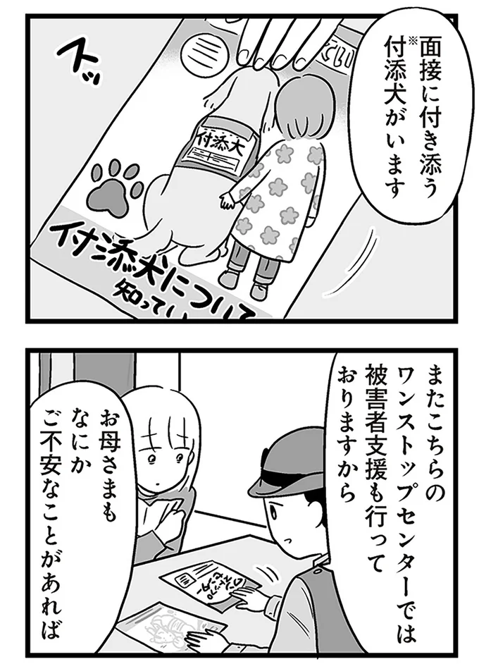 『性被害のせいで、息子が不登校になりました』より
