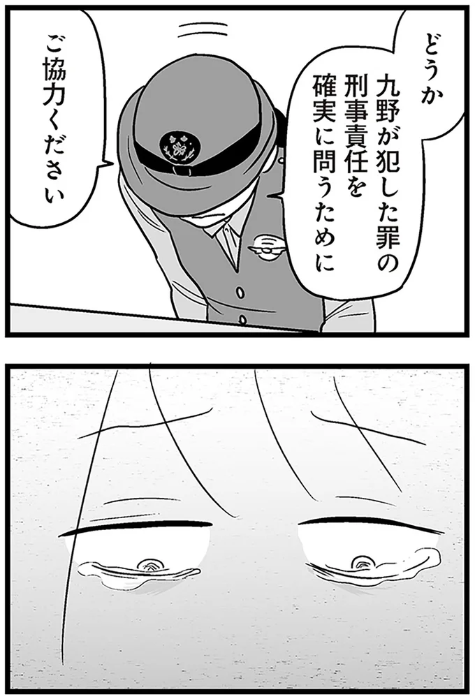 『性被害のせいで、息子が不登校になりました』より