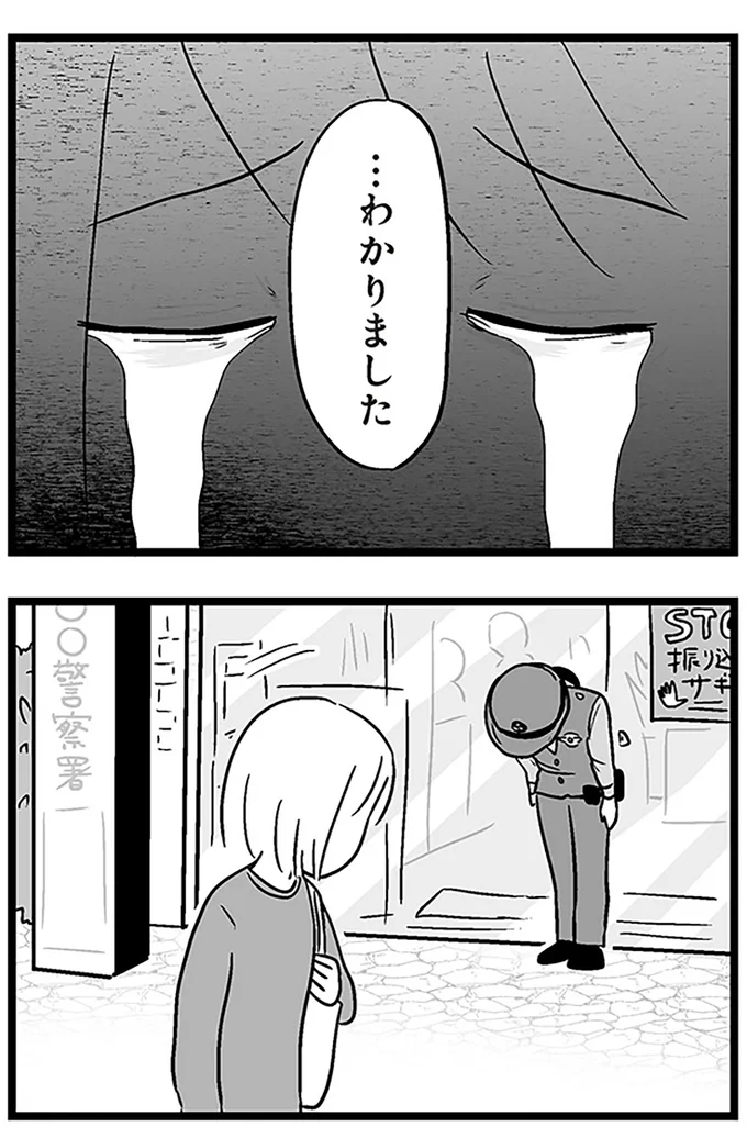 『性被害のせいで、息子が不登校になりました』より