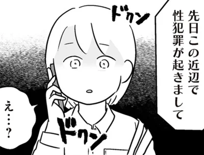 『性被害のせいで、息子が不登校になりました』より