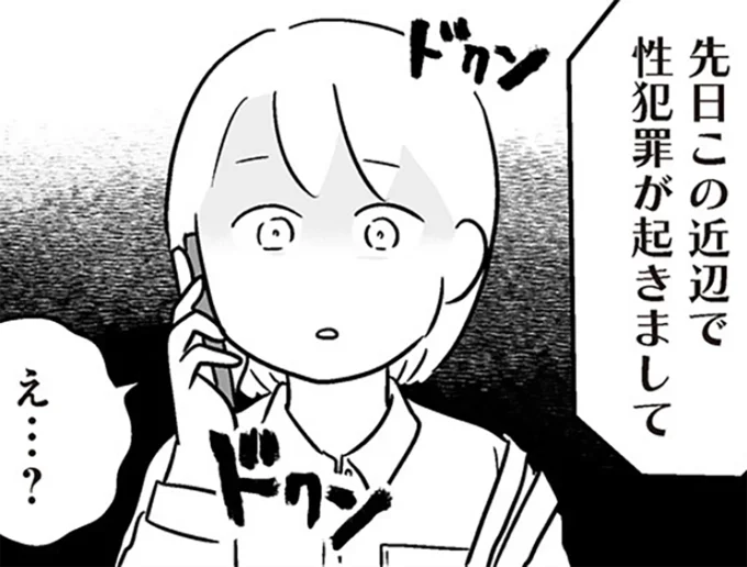 『性被害のせいで、息子が不登校になりました』より