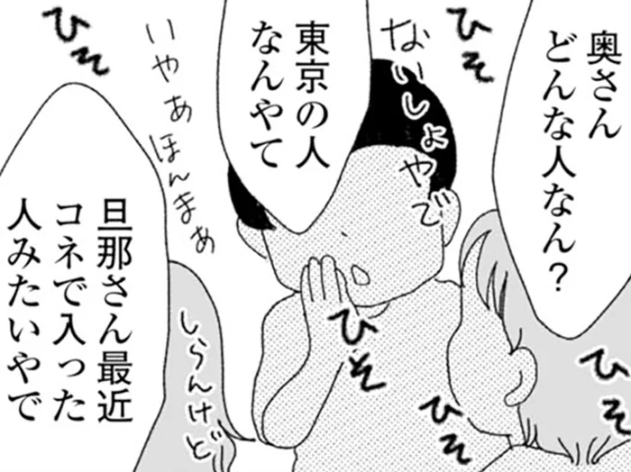 家での会話が筒抜け!? 新婚生活、社宅で出会った不気味な隣人たち／腐りゆく家族（3）