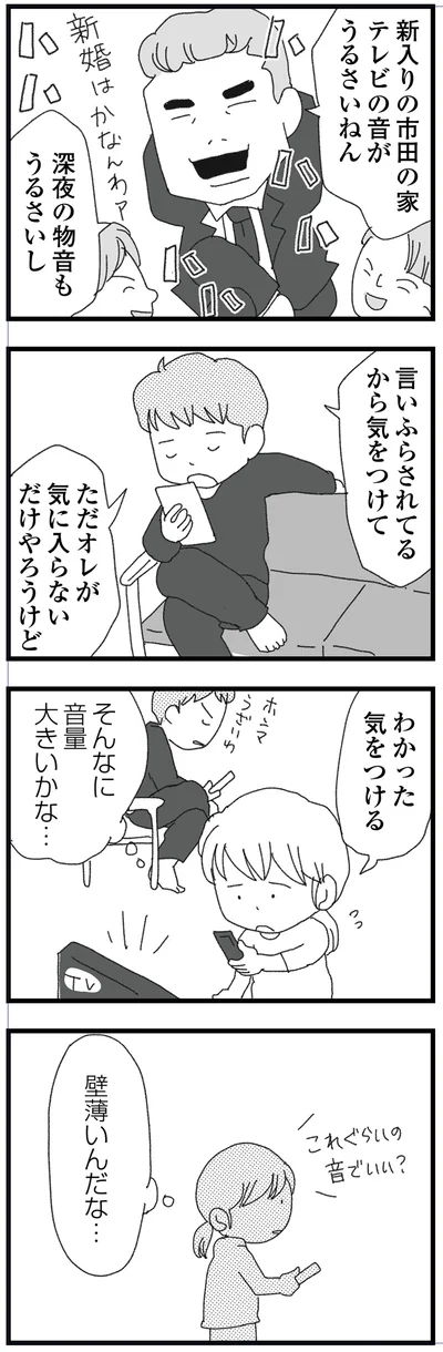 気をつける