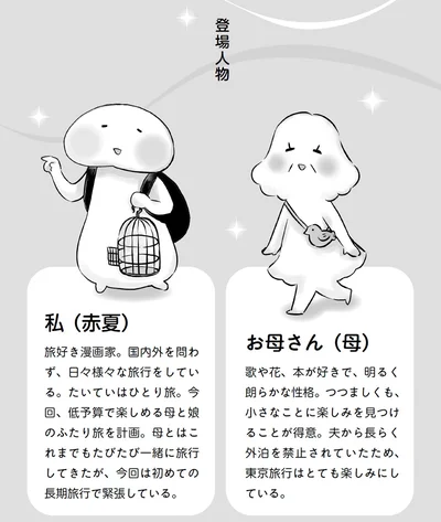 登場人物