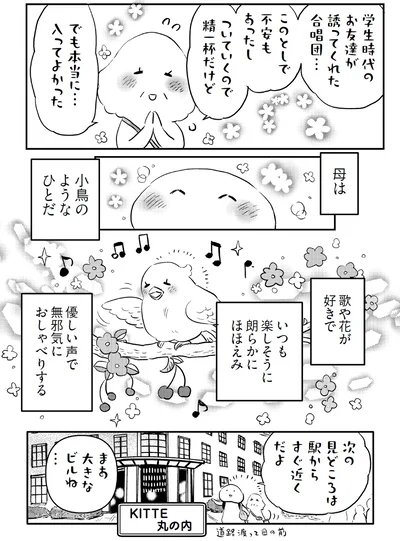 母は小鳥のようなひとだ