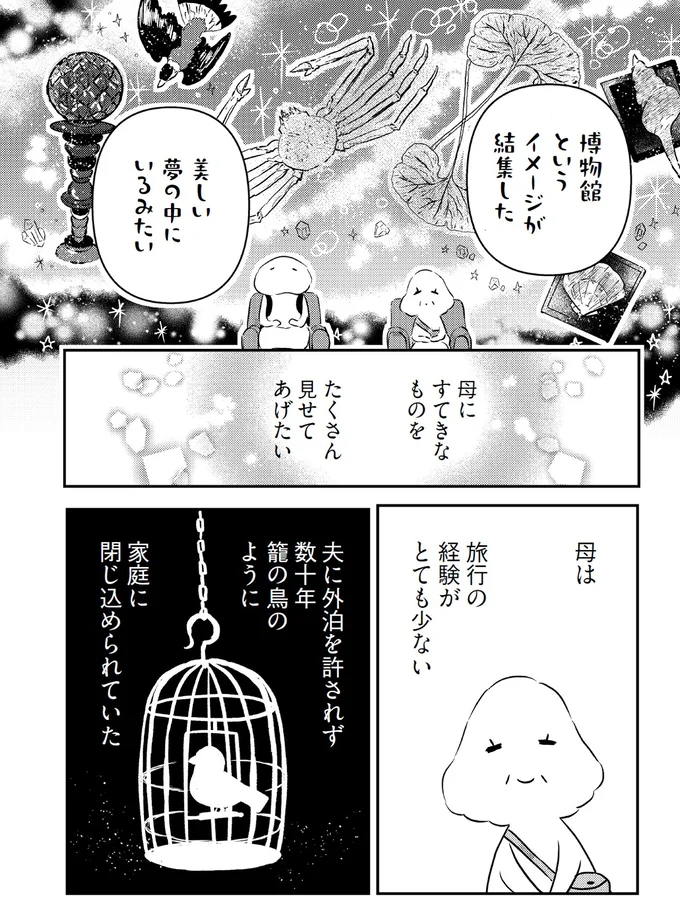 夫に外泊を許されず数十年籠の鳥のように家庭に閉じ込められていた