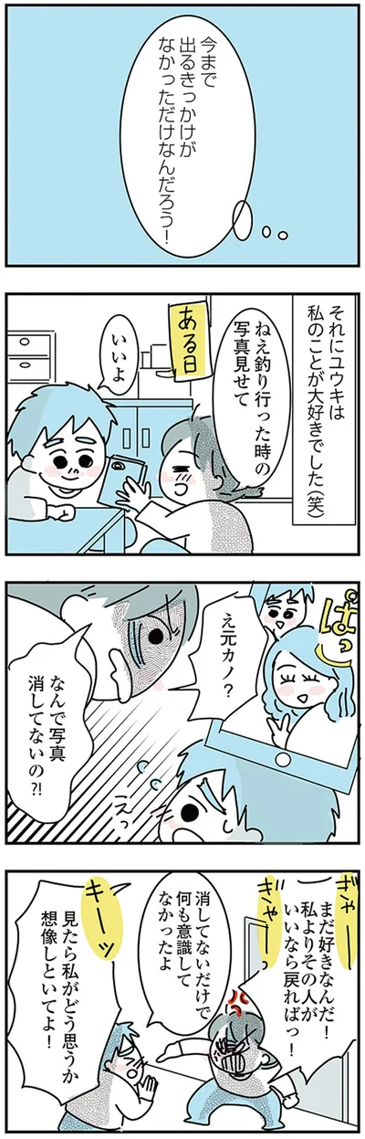 なんで写真消してないの！？