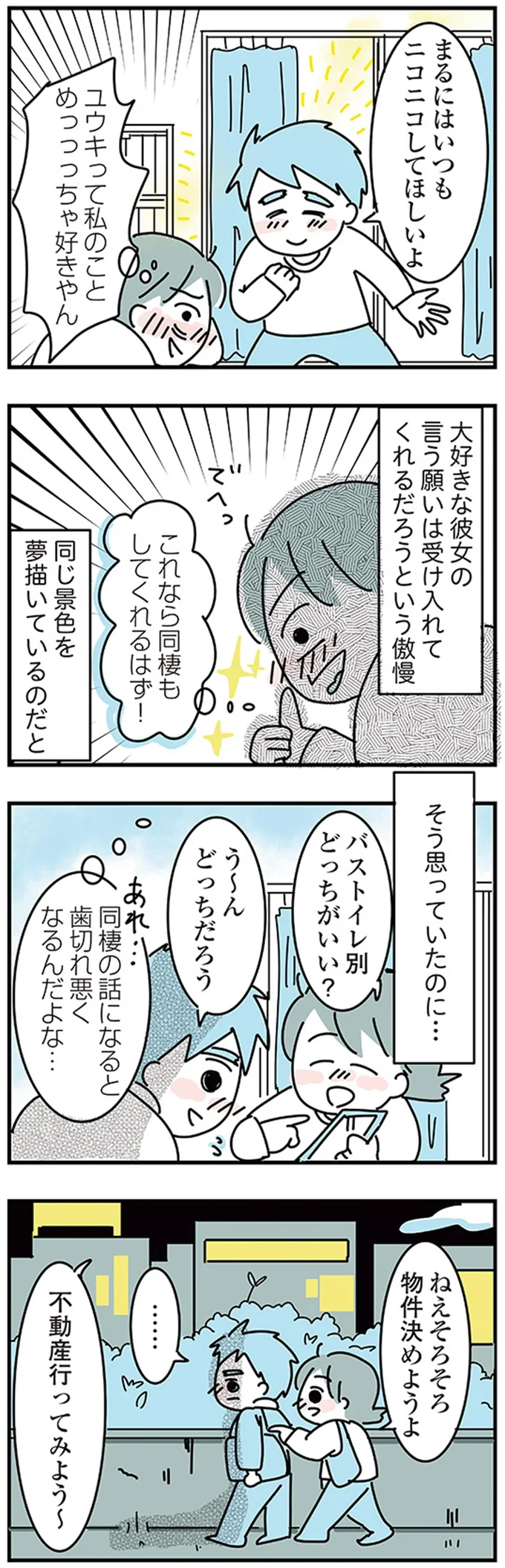 ねえそろそろ物件決めようよ