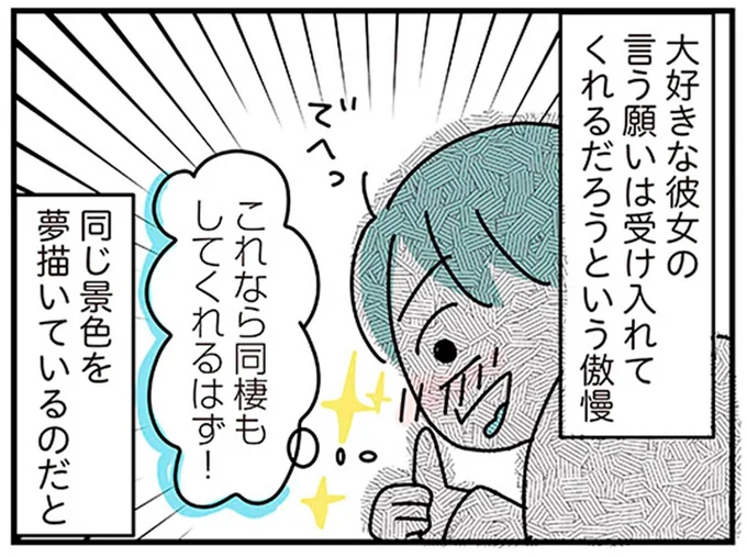 これなら同棲もしてくれるはず!
