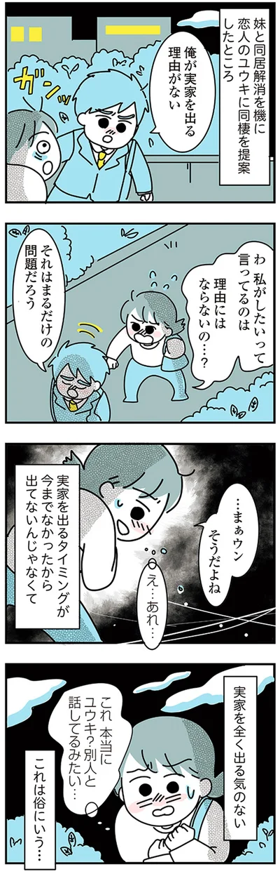 『子ども部屋おじさんの彼と一緒に住みたい私の100日間戦争』より