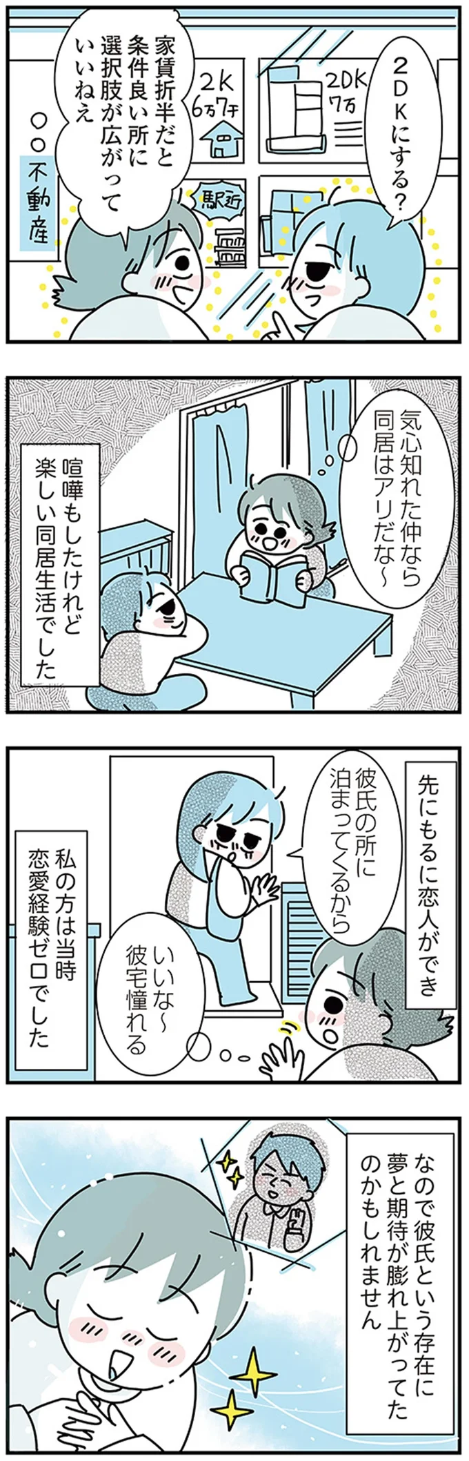 『子ども部屋おじさんの彼と一緒に住みたい私の100日間戦争』より