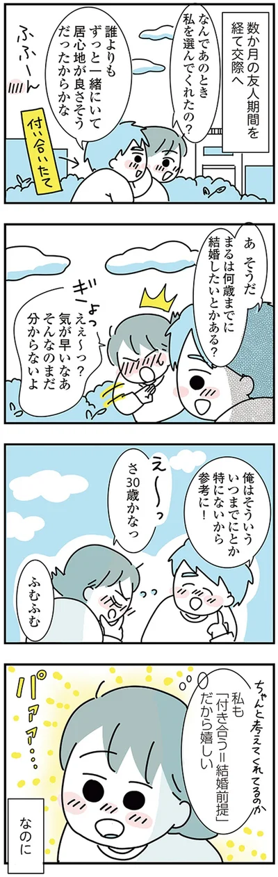 『子ども部屋おじさんの彼と一緒に住みたい私の100日間戦争』より