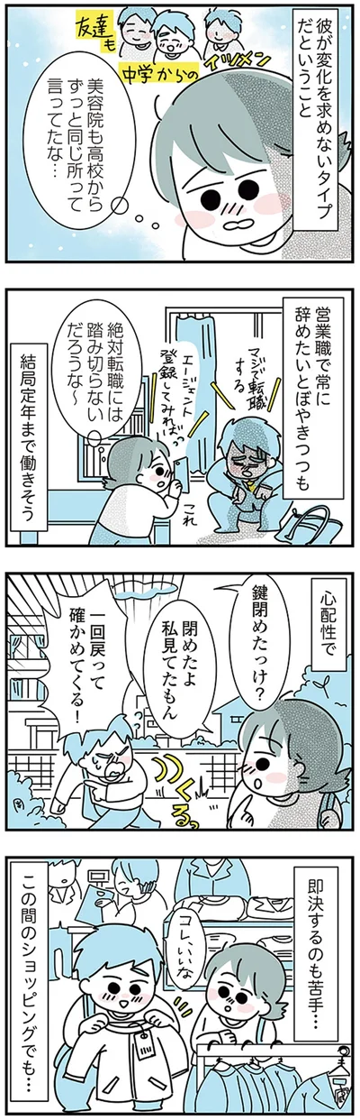 『子ども部屋おじさんの彼と一緒に住みたい私の100日間戦争』より