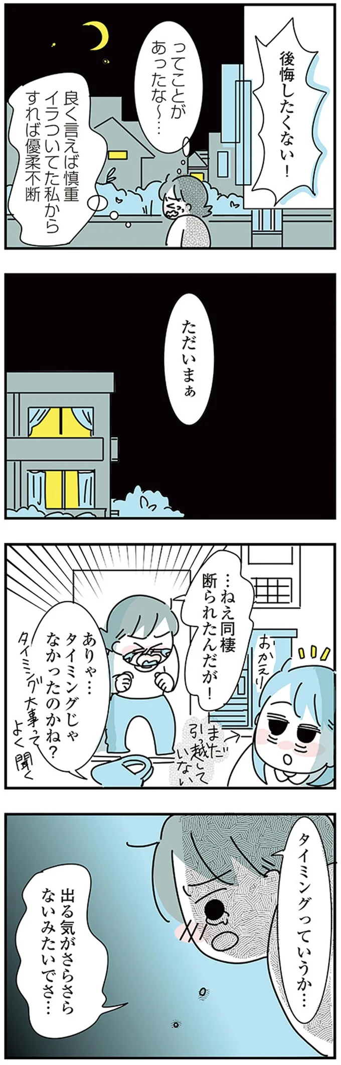 『子ども部屋おじさんの彼と一緒に住みたい私の100日間戦争』より