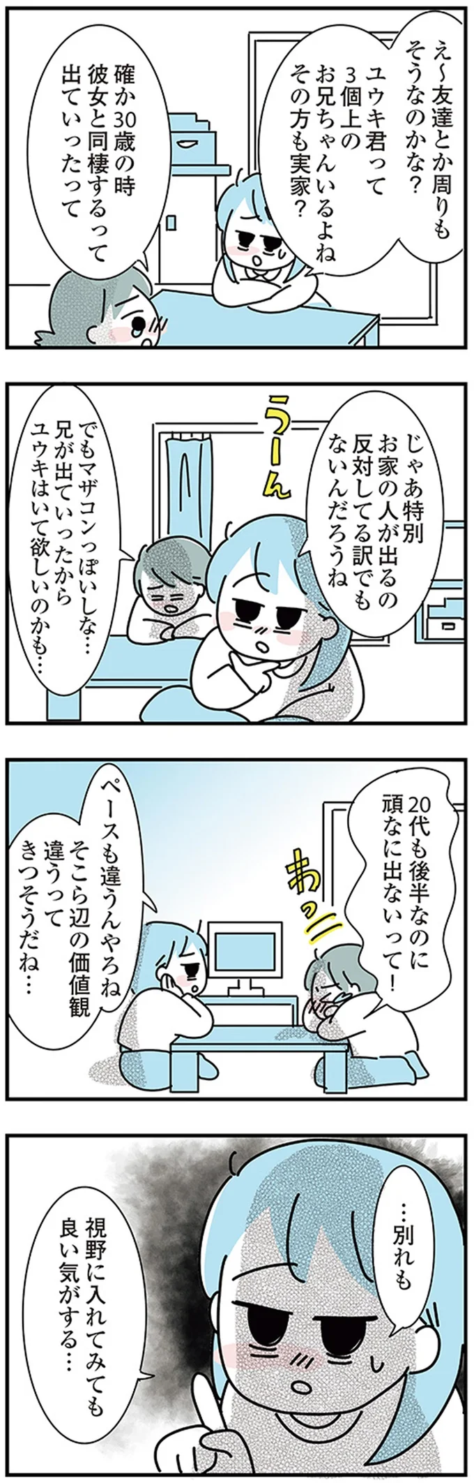 『子ども部屋おじさんの彼と一緒に住みたい私の100日間戦争』より